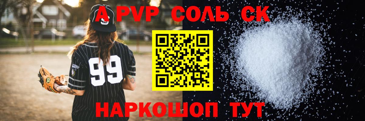 APVP Соль Михайловск