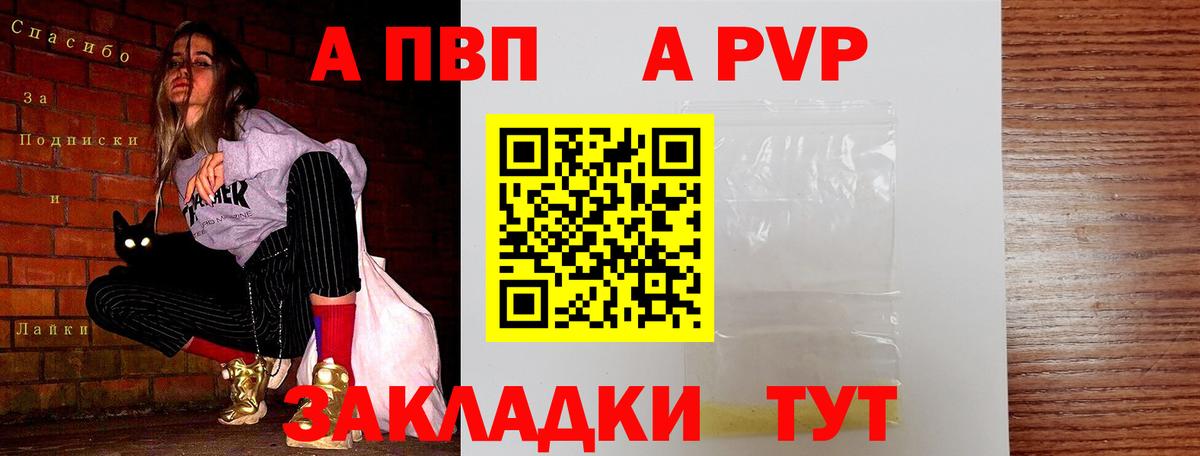 A PVP  A PVP кристаллы  Вход с VPN  наркотики  Михайловск 