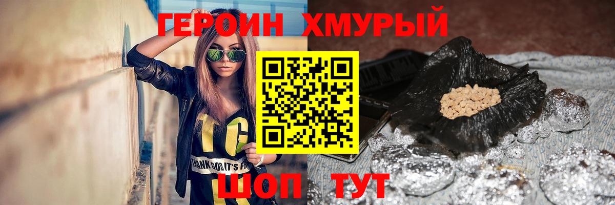 Героин  Героин герыч  Вход с VPN  Михайловск 
