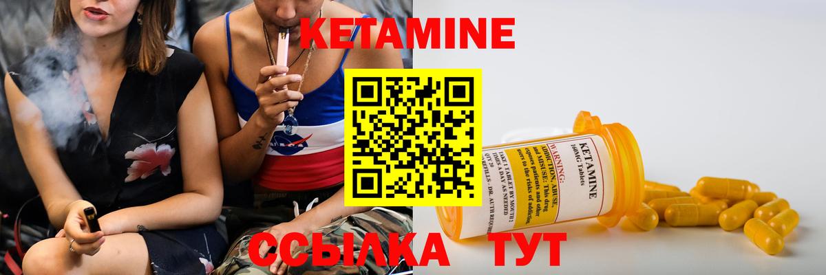 Кетамин VHQ  Кетамин VHQ  Михайловск  Вход с VPN 