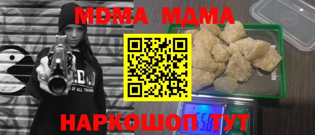 MDMA молли  МДМА  Михайловск  Вход с VPN  МДМА Molly 