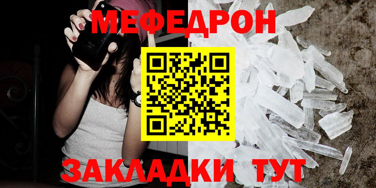 Михайловск  МЕФ мука  Вход с VPN  Меф  МЕФ кристаллы 