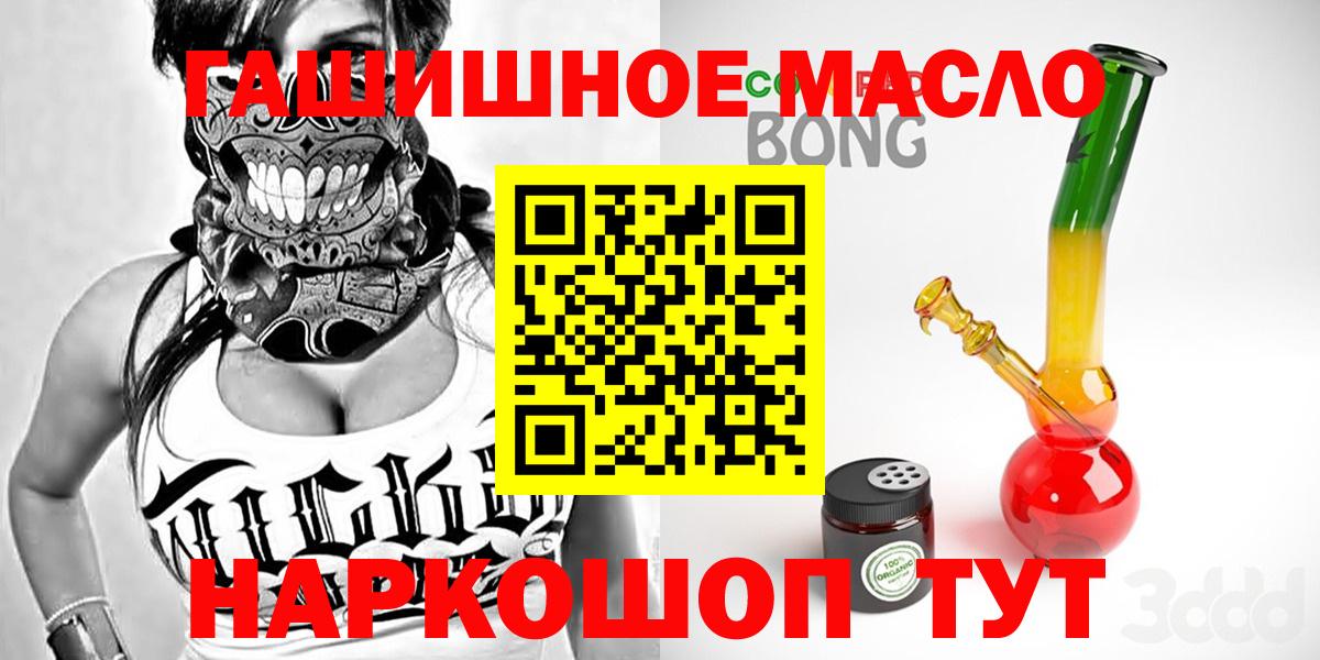 ТГК гашишное масло  Вход с VPN  ТГК THC oil  Михайловск 